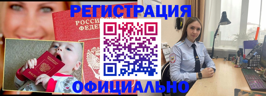 прописка регистрация в Топках