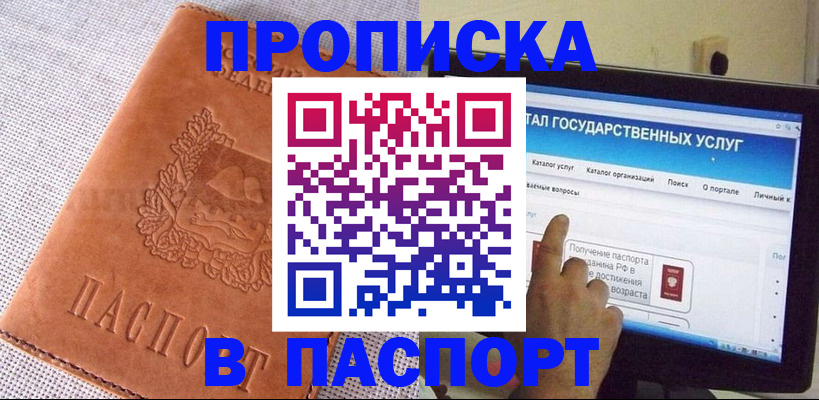 прописка для кредита в Топках