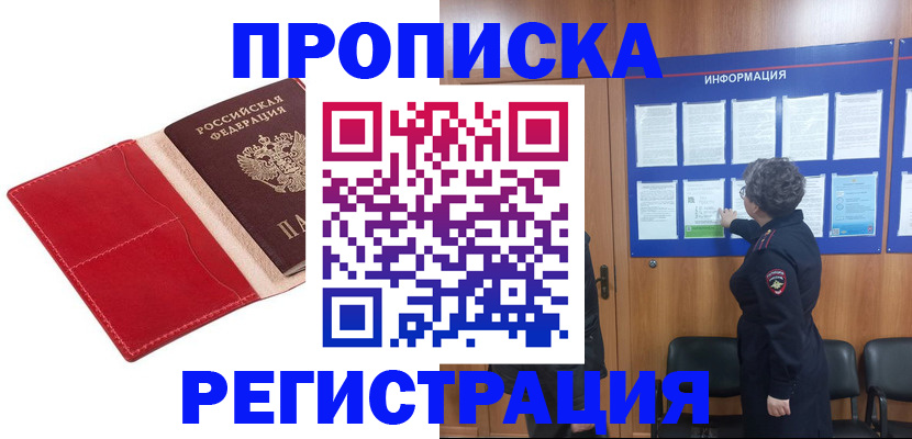 прописка в квартире в Топках