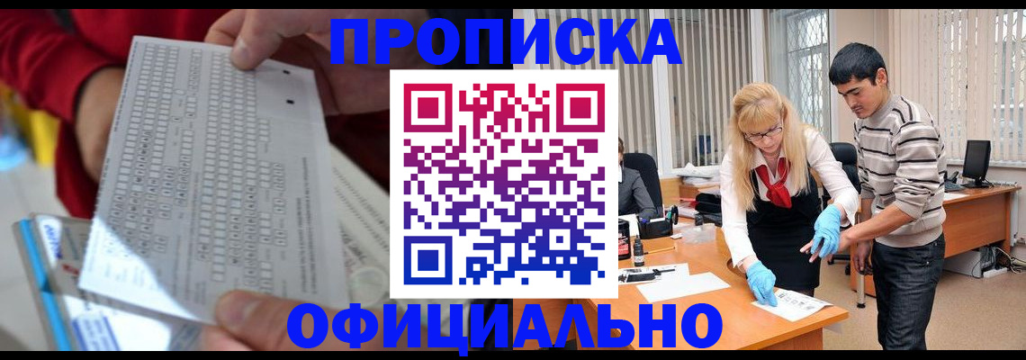 прописка ребенка в Топках