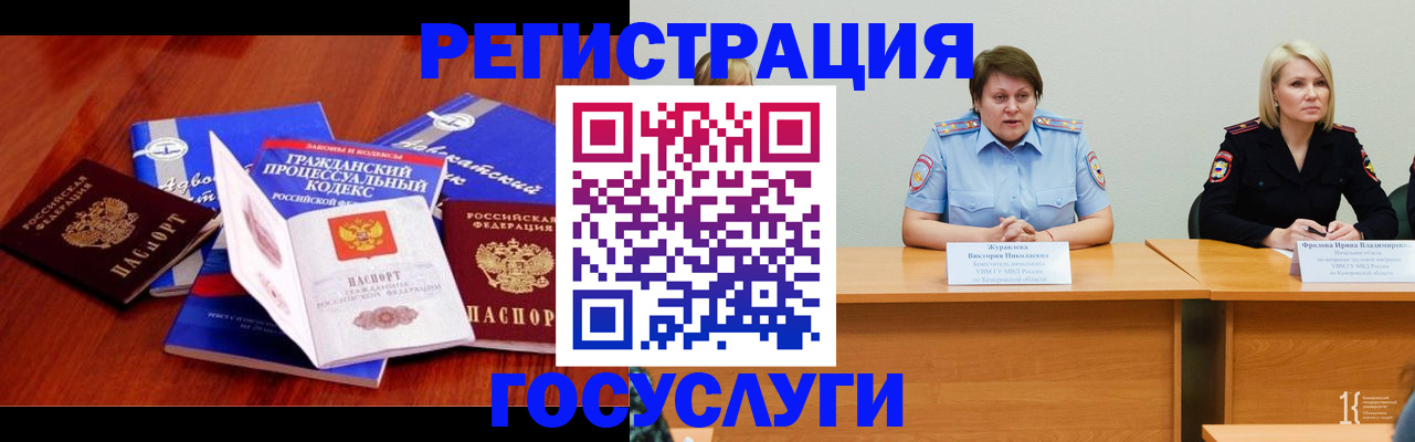 прописка ребенка в Топках