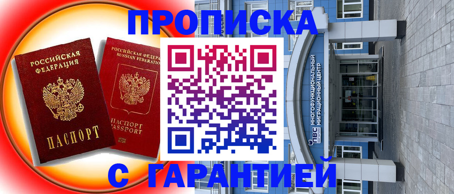 временная регистрация 2025 в Топках